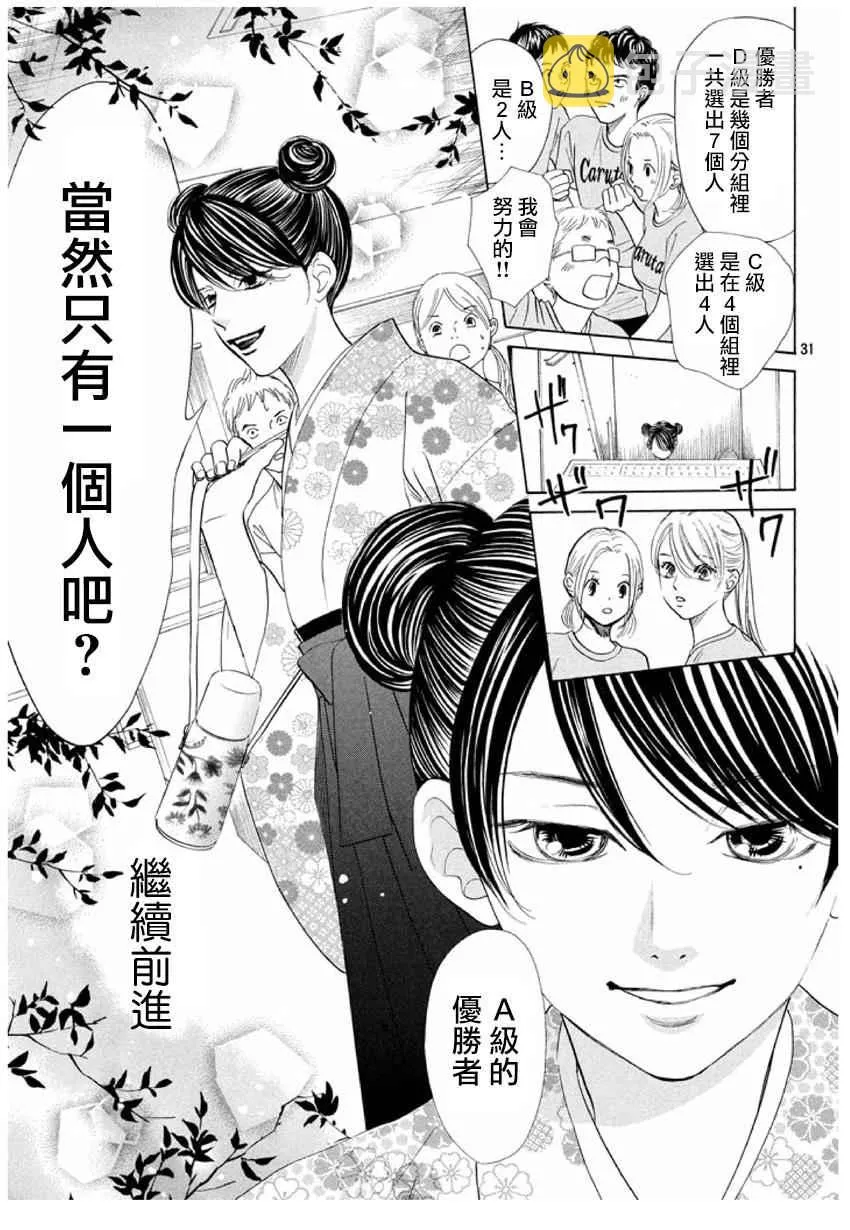 第165话 第31页