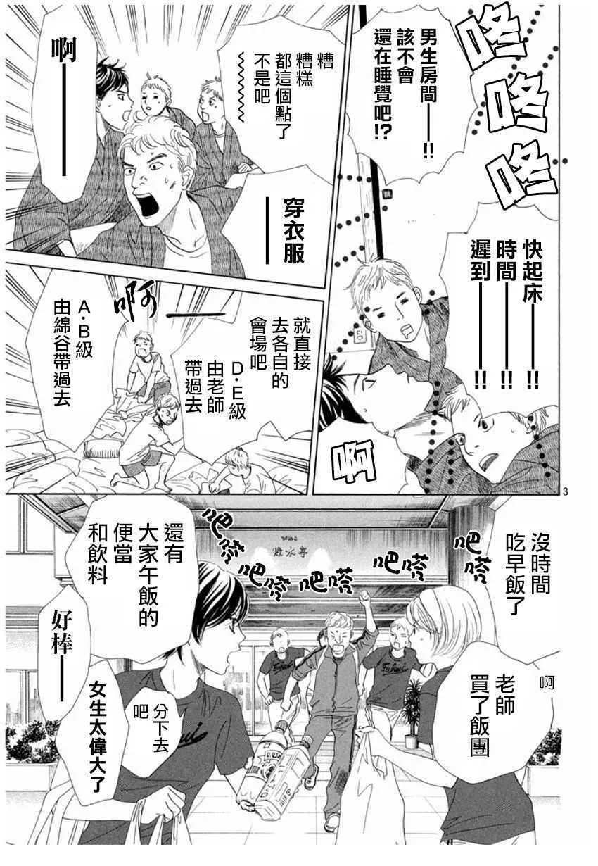 第166话 第3页