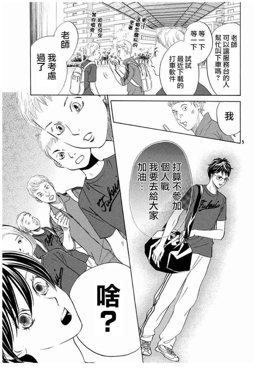第166话 第5页