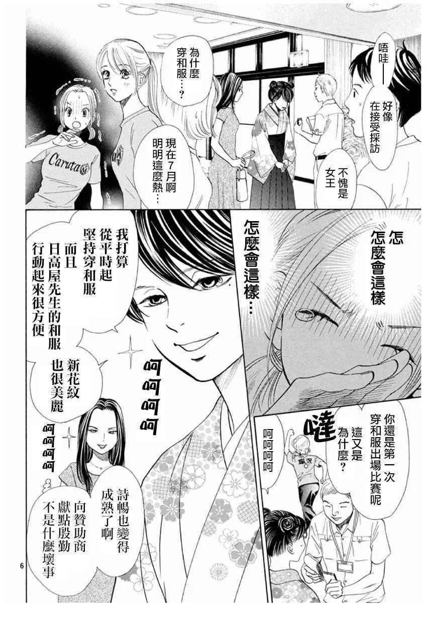第166话 第6页