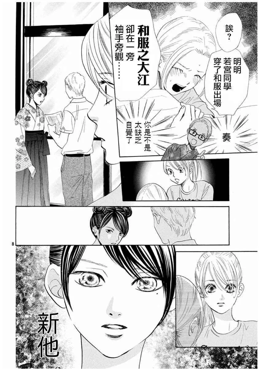 第166话 第8页
