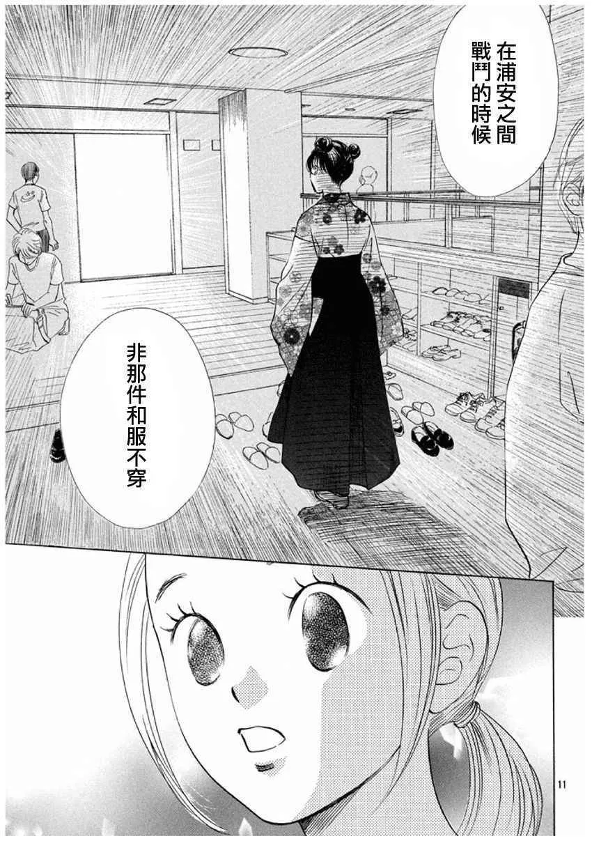 第166话 第11页