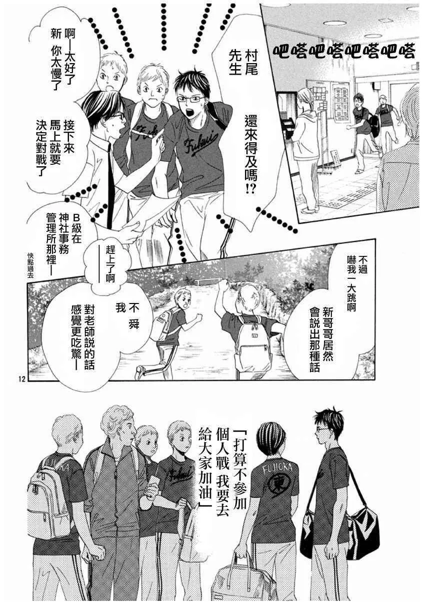 第166话 第12页