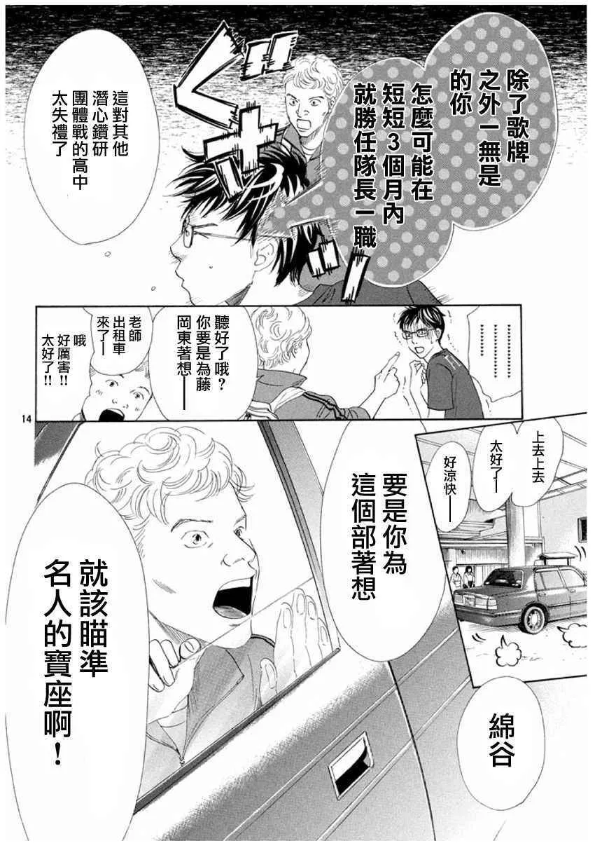 第166话 第14页
