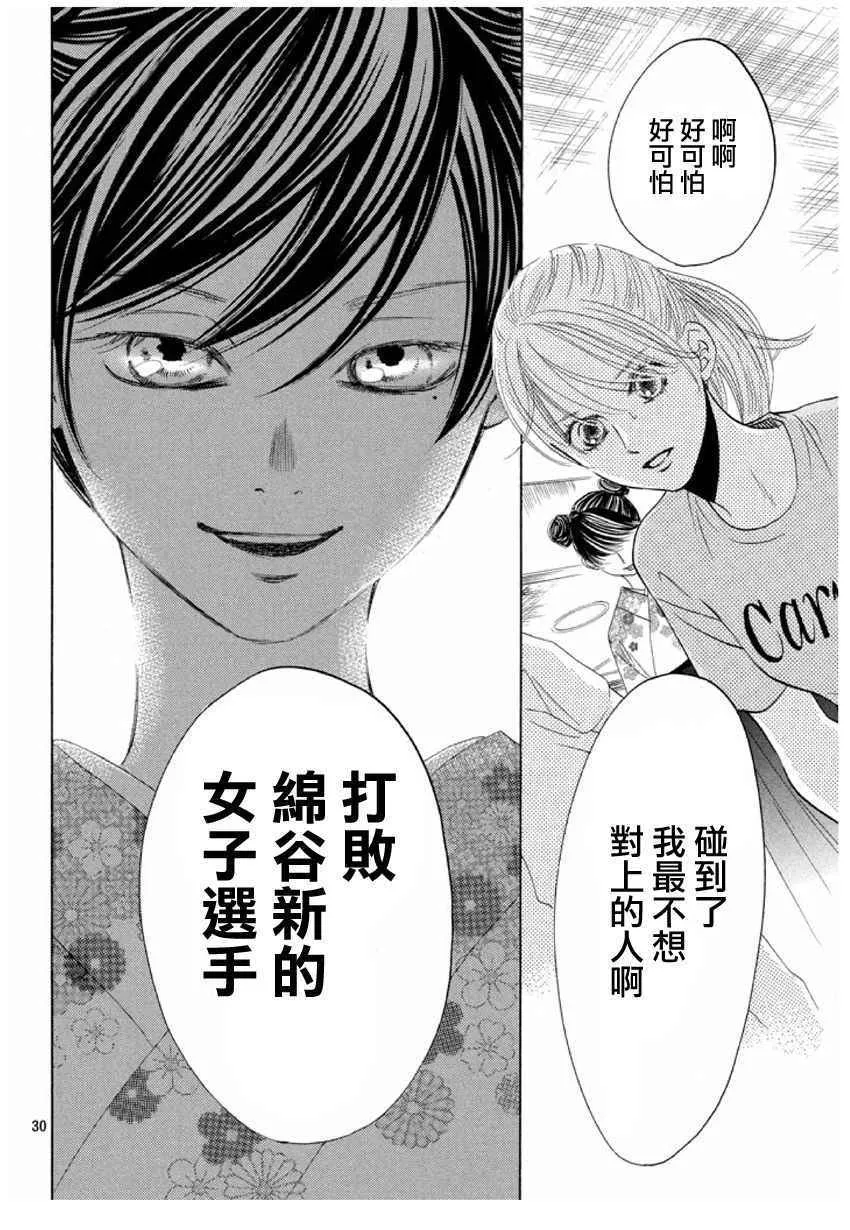第166话 第30页
