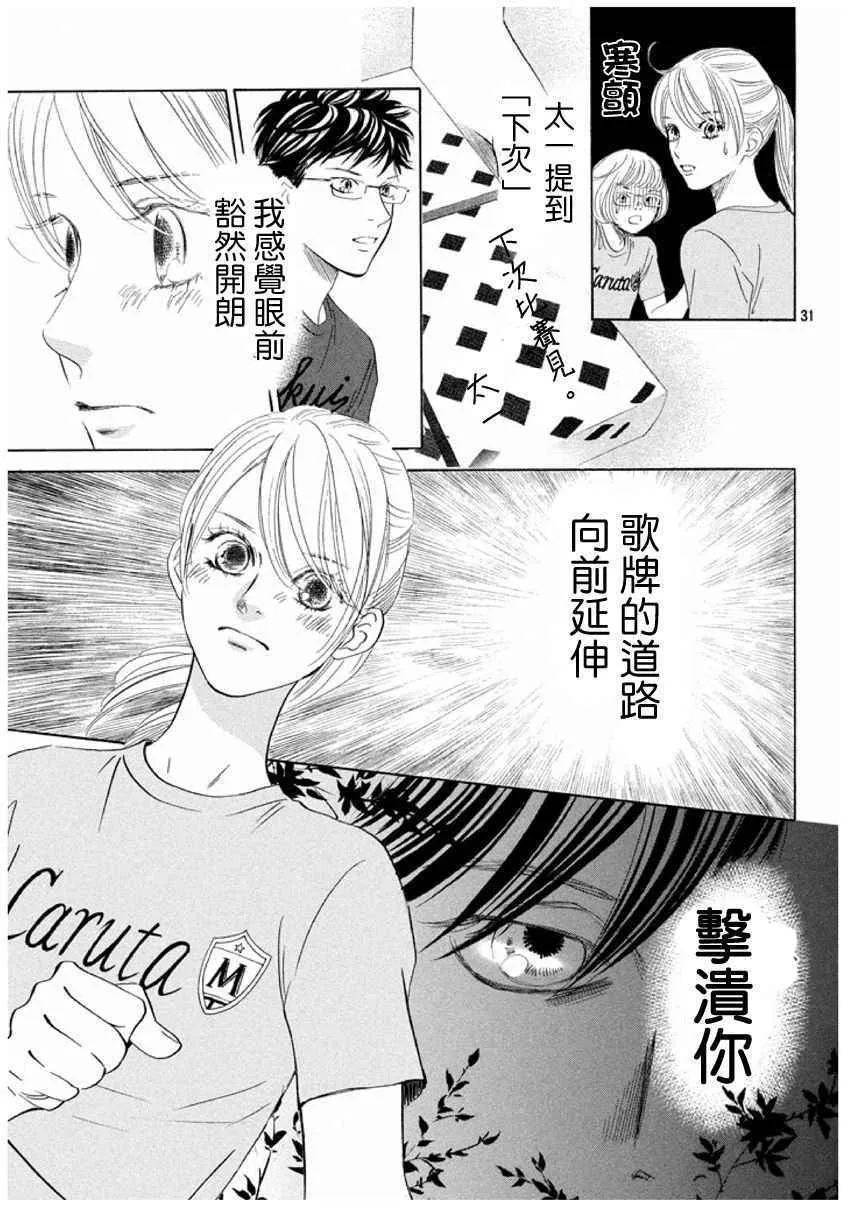 第166话 第31页