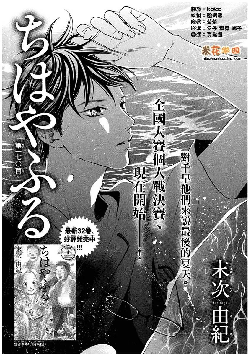 第170话 第1页