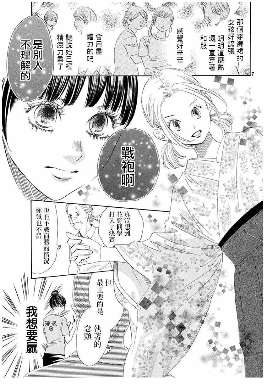 第170话 第7页