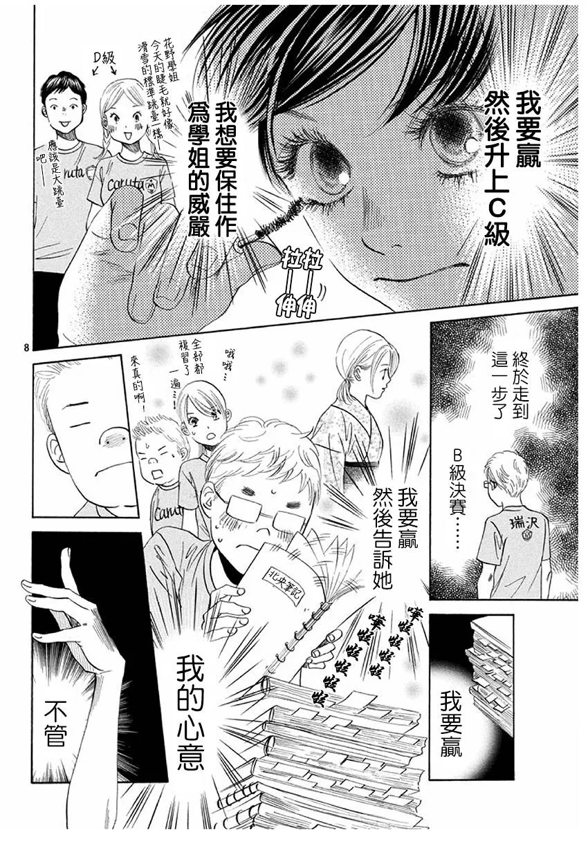 第170话 第8页