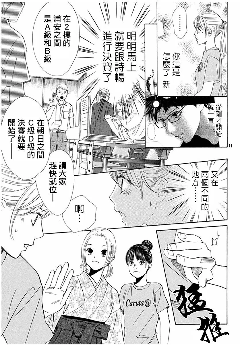 第170话 第11页