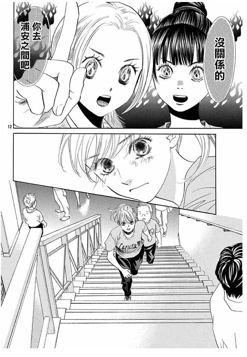 第170话 第12页