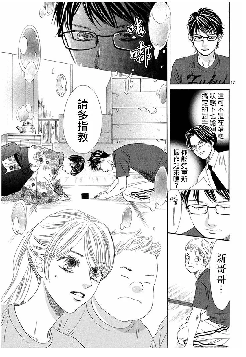 第170话 第17页