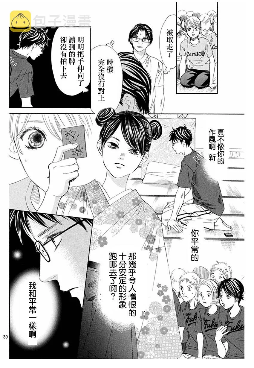 第170话 第30页
