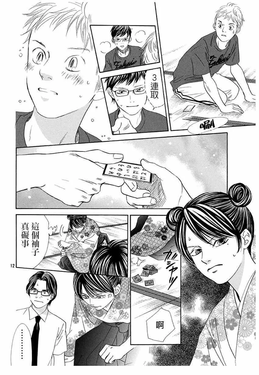 第172话 第12页