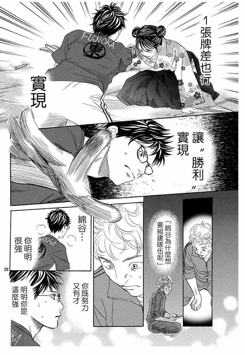 第172话 第20页