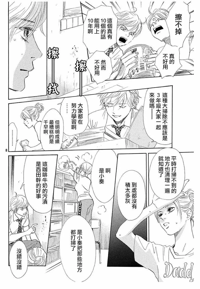 第174话 第9页