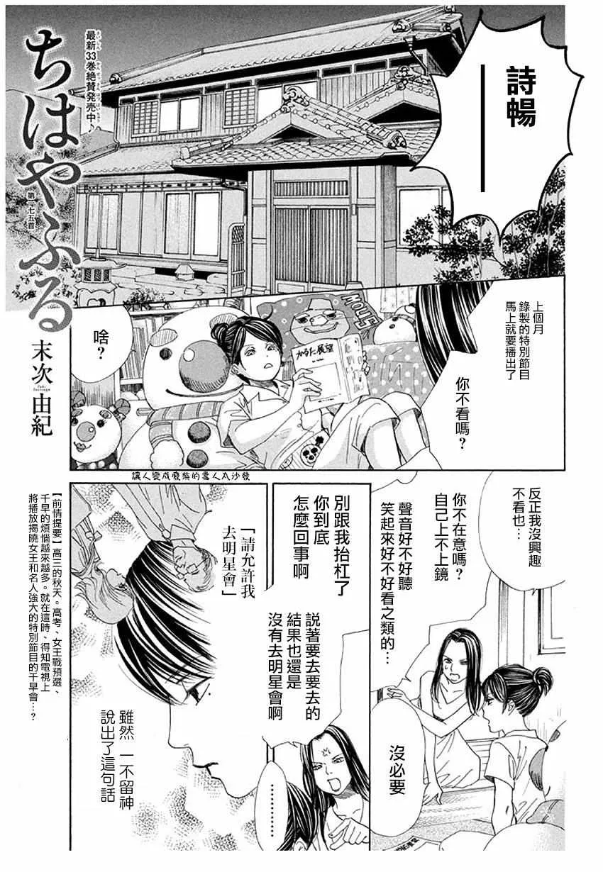 第175话 第1页
