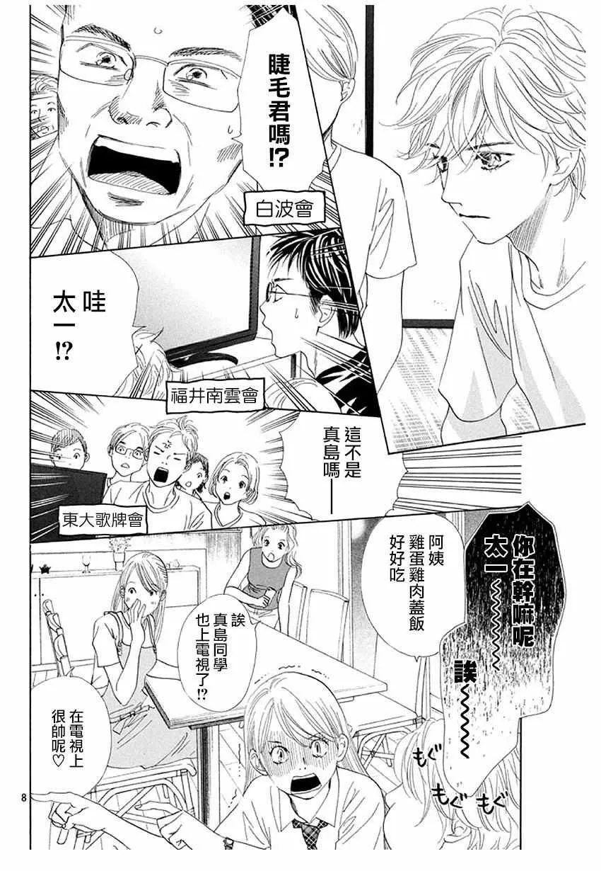 第175话 第7页