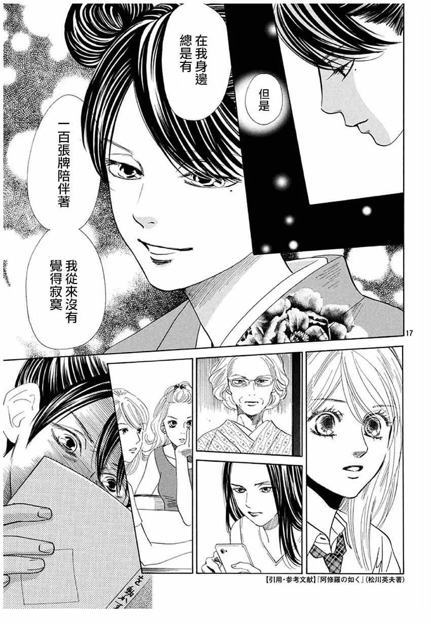 第175话 第16页