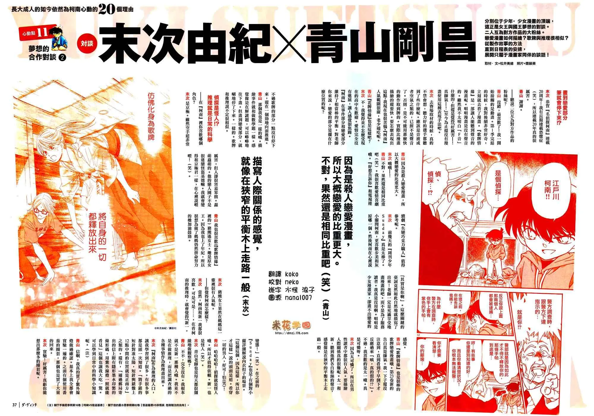 青山末次访谈 第1页