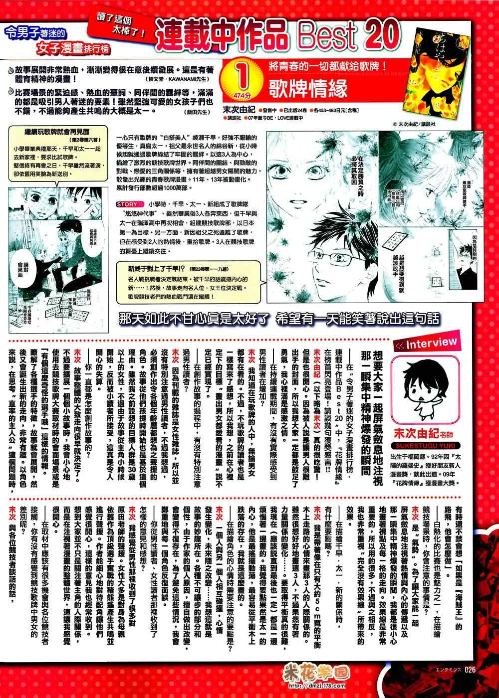 青山末次访谈 第4页