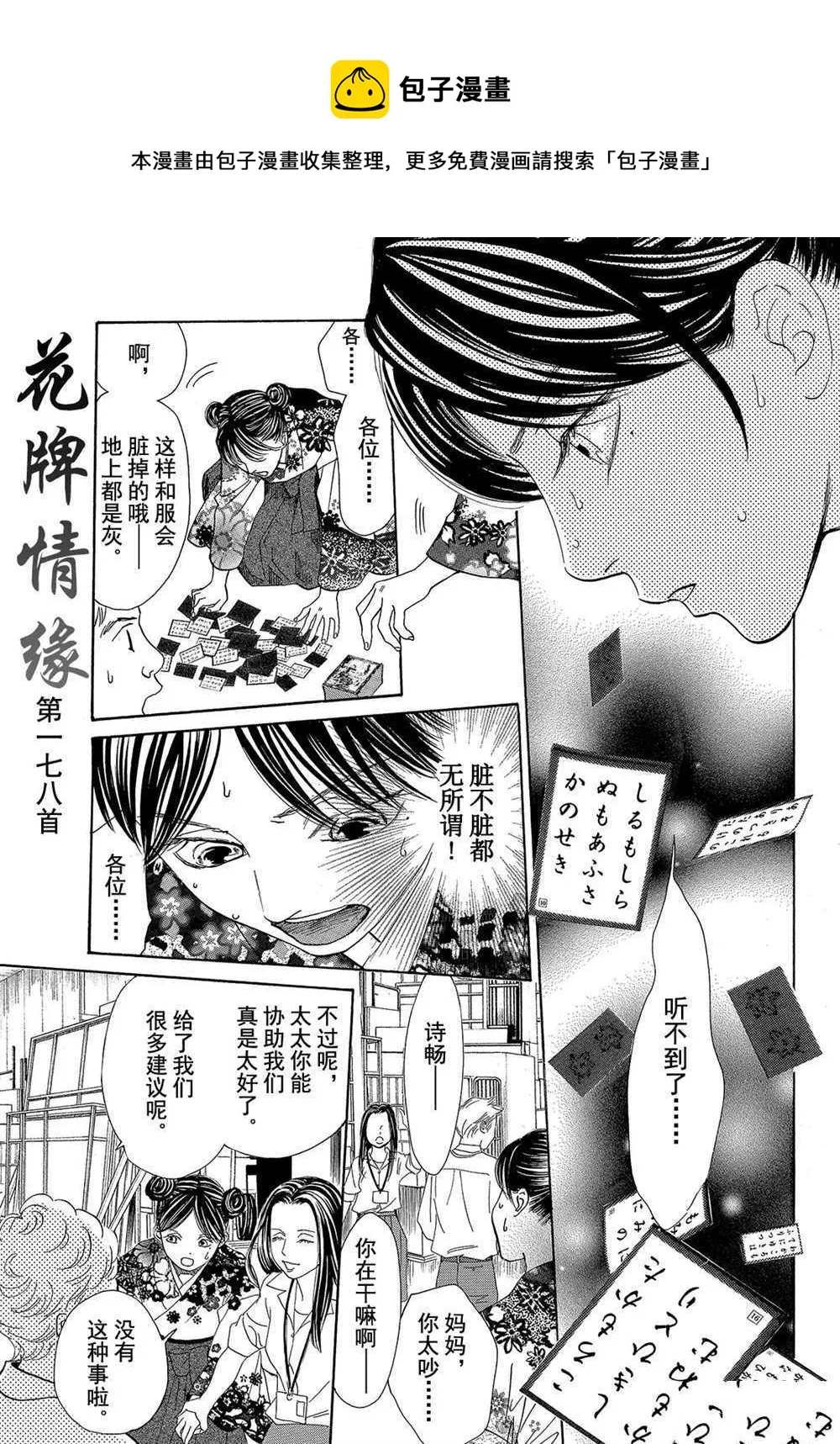 第178话 第1页