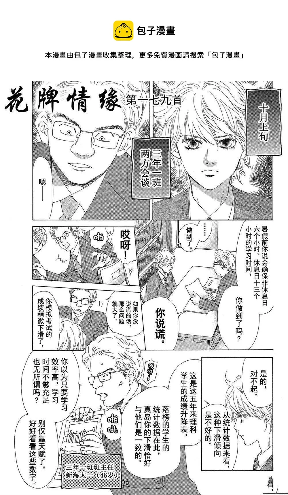 第179话 第1页