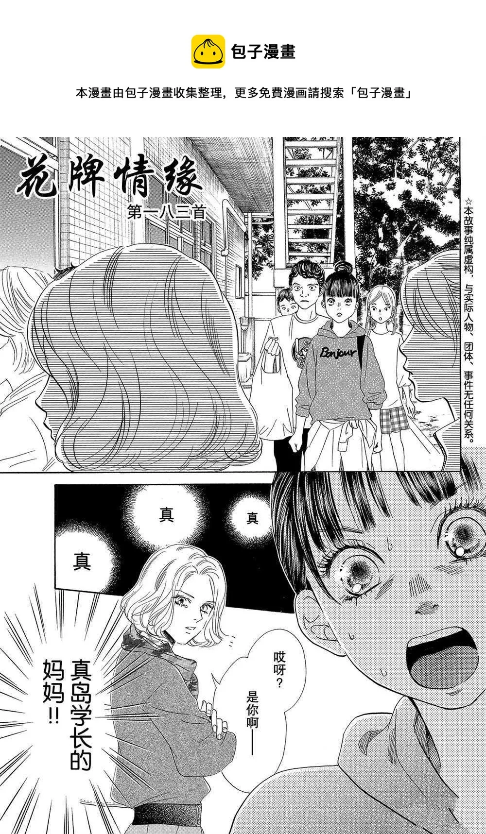 第183话 第1页