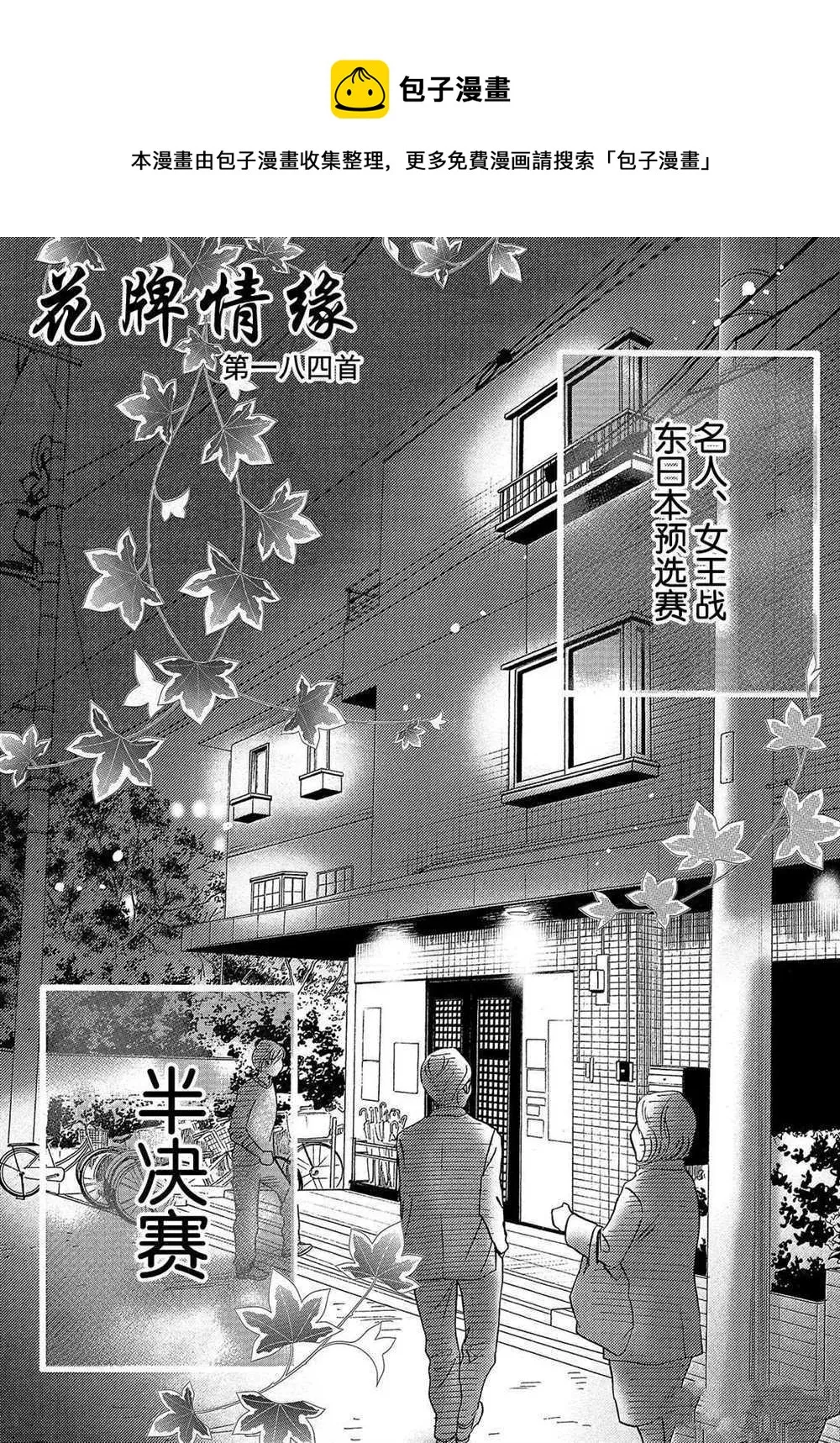 第184话 第1页