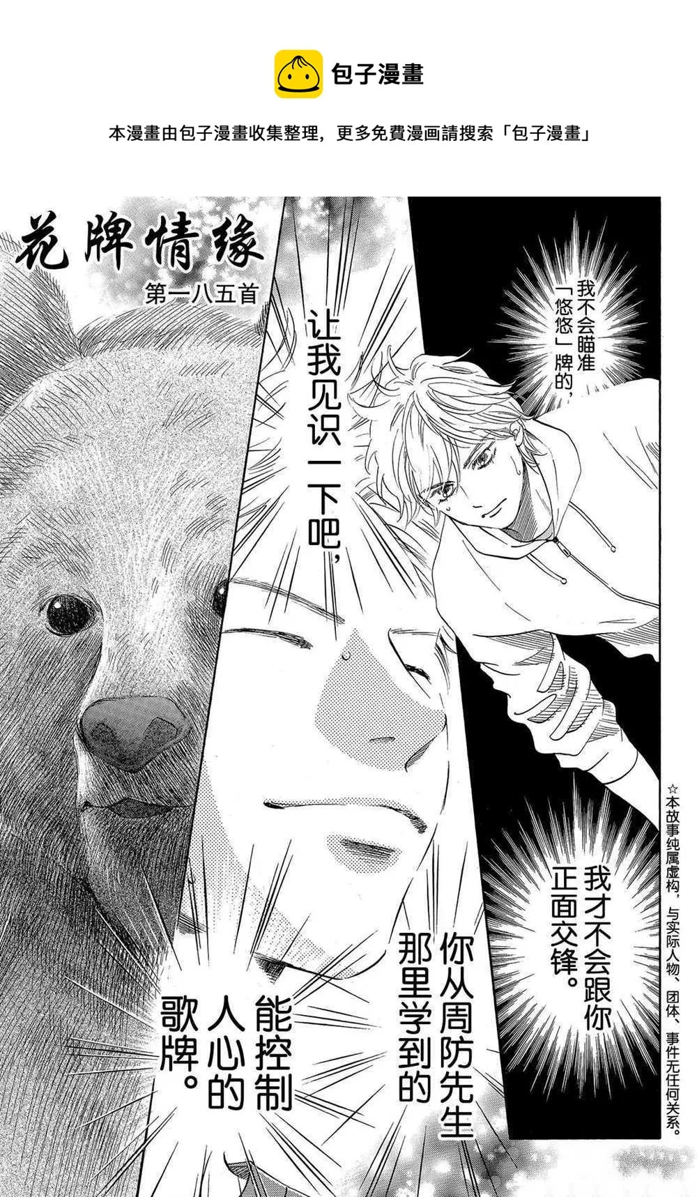第185话 第1页