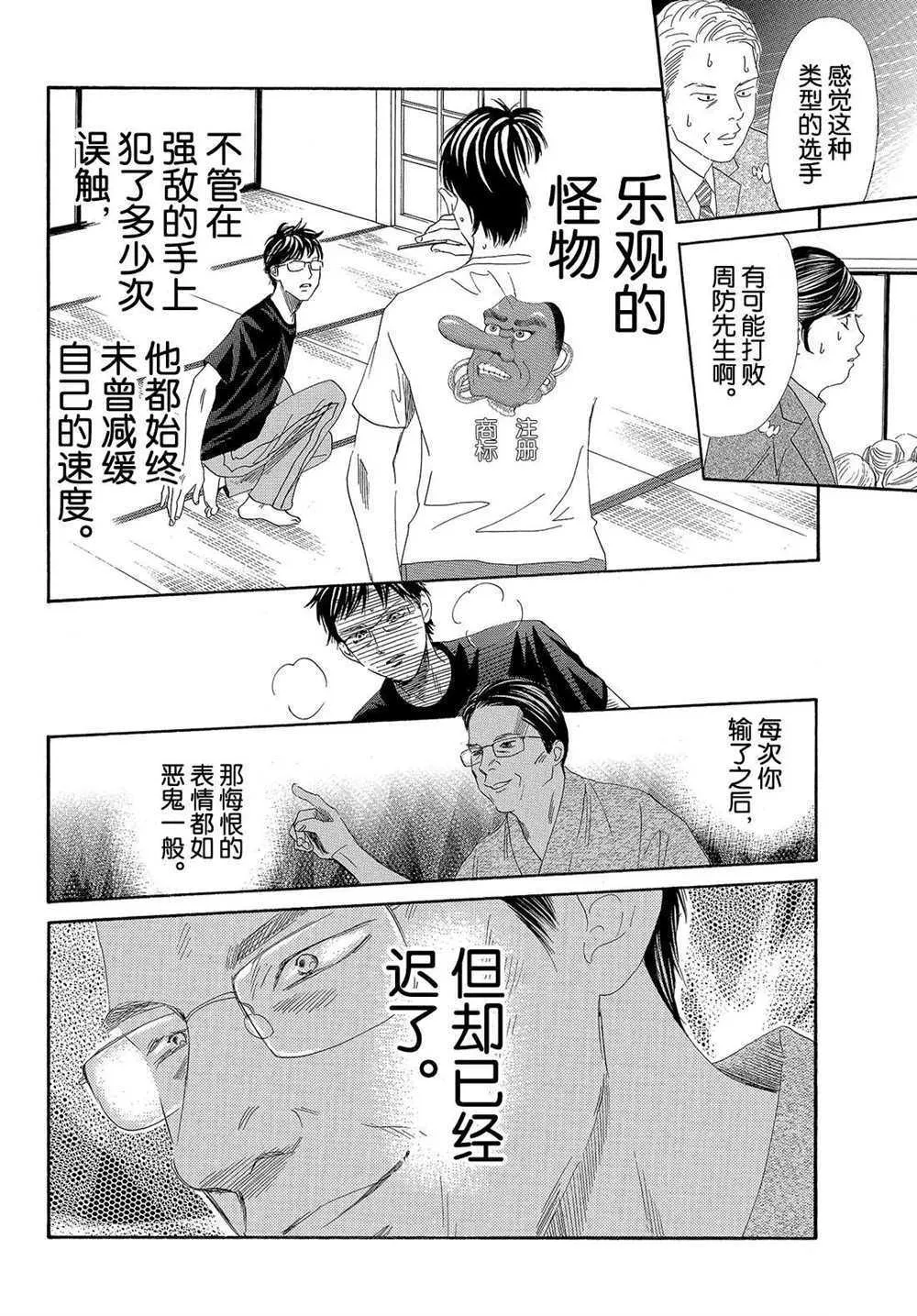 第187话 第8页