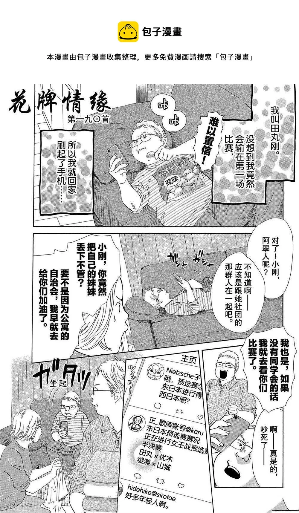 第190话 第1页