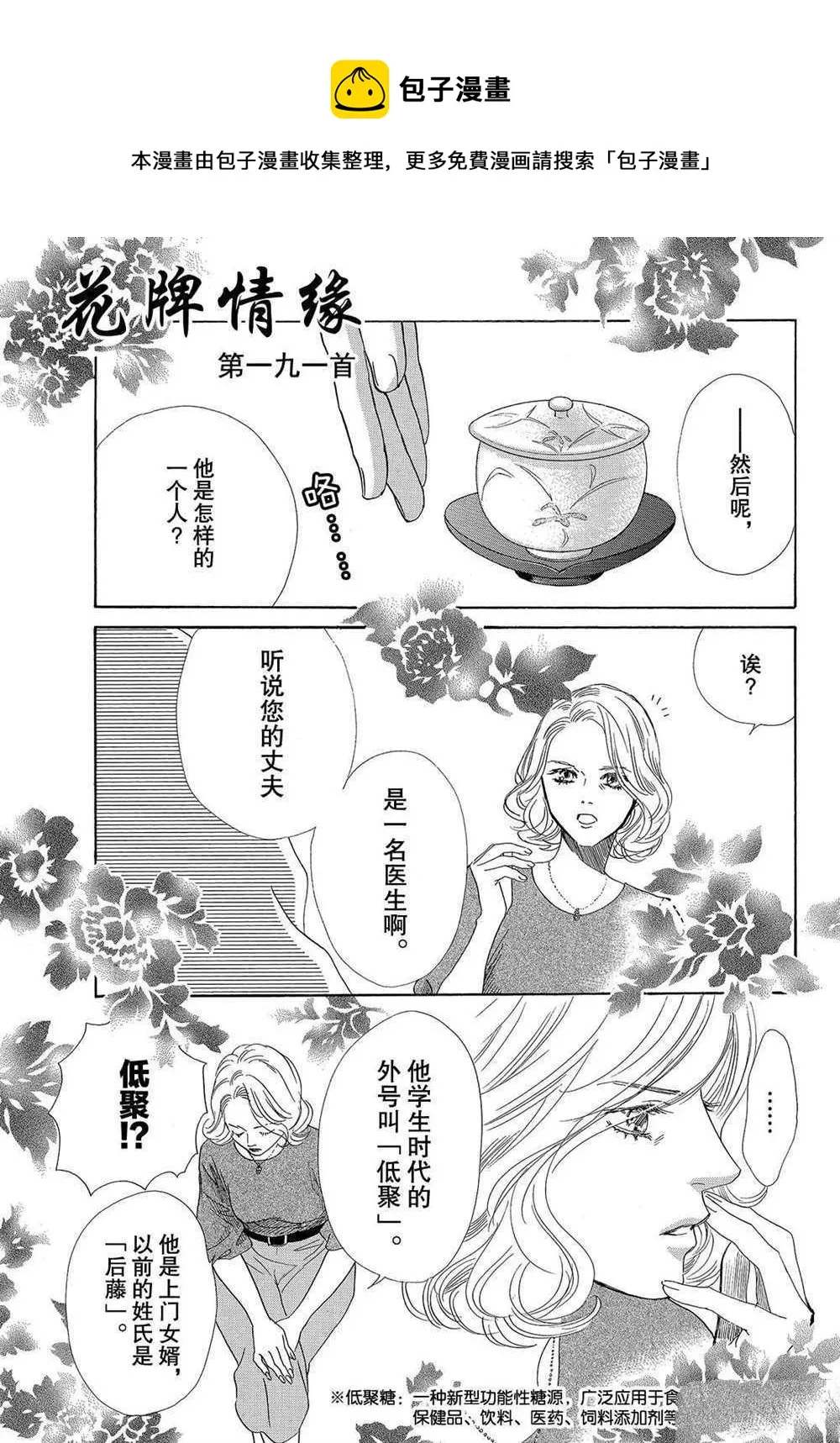 第191话 第1页