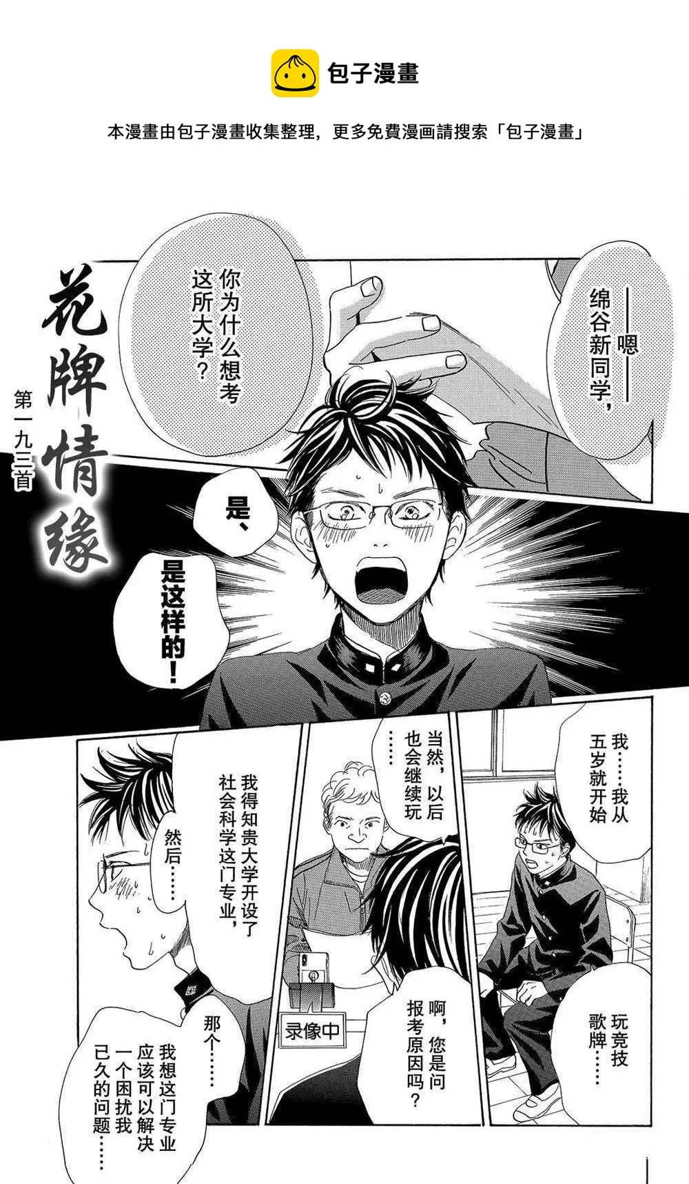 第193话 第1页