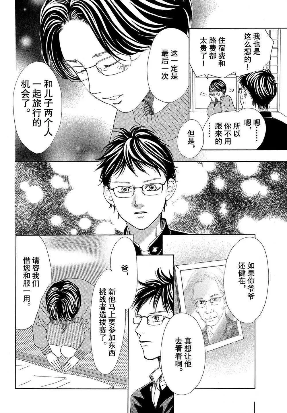 第193话 第4页