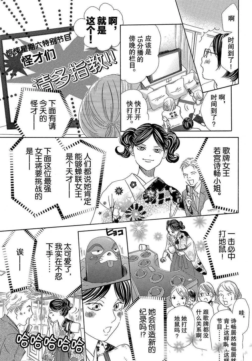 第193话 第7页