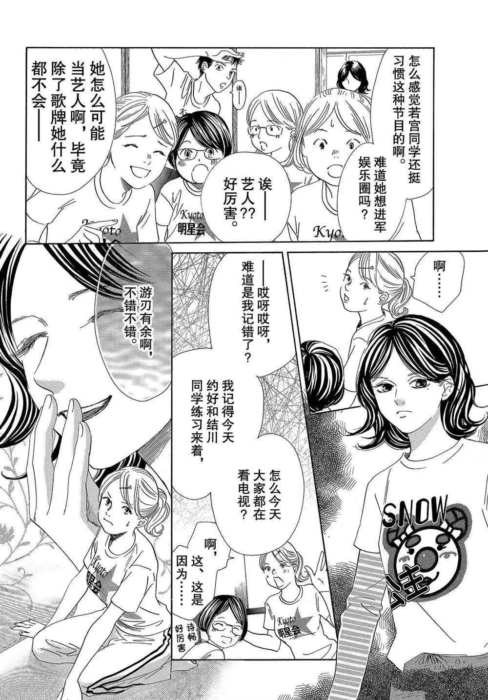 第193话 第8页
