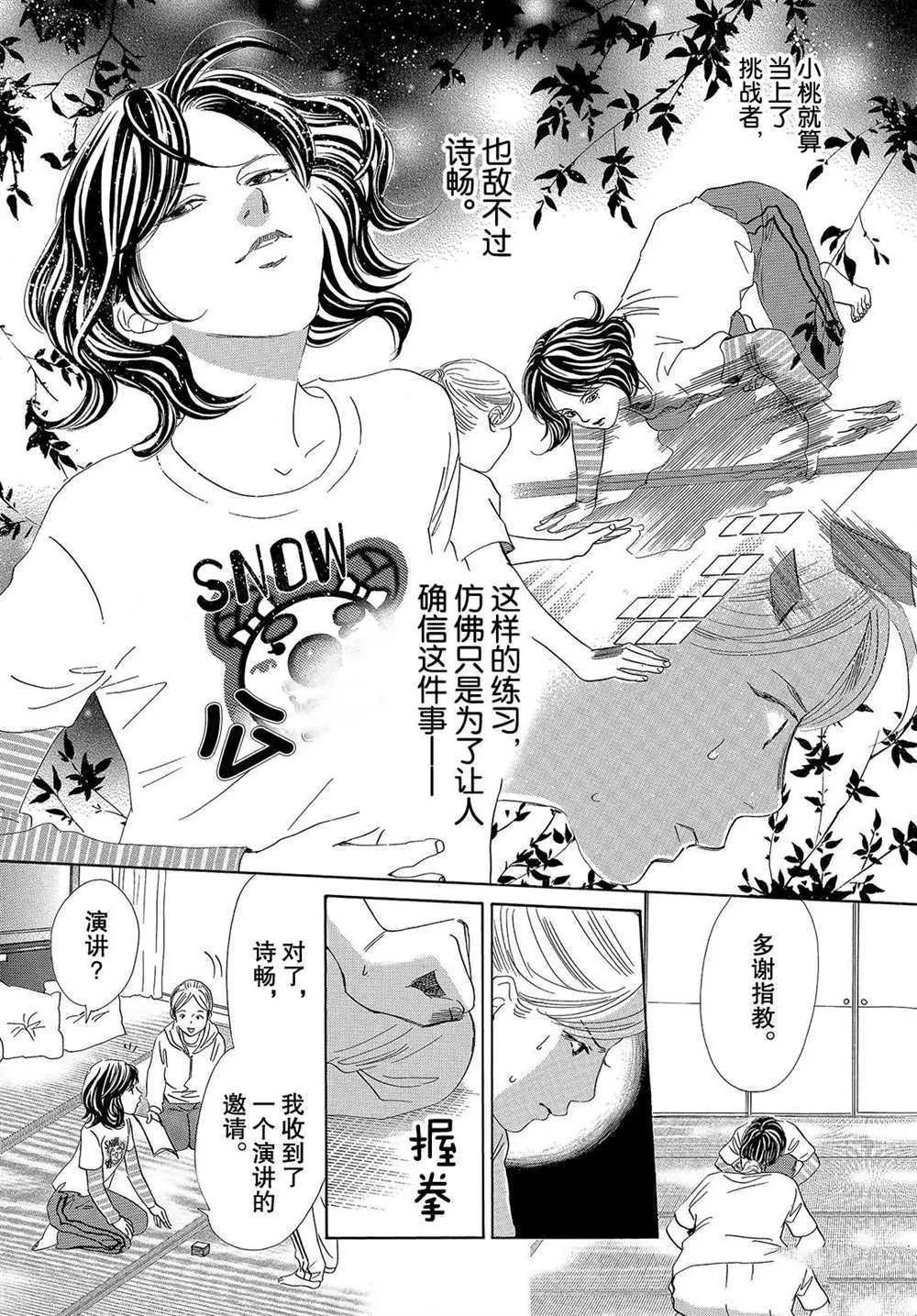 第193话 第10页