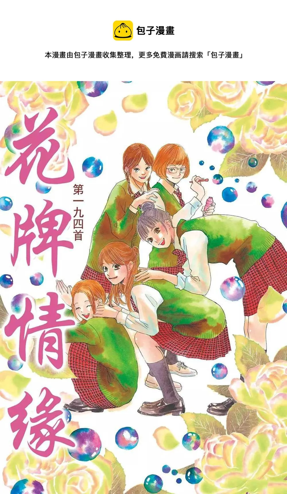 第194话 第1页