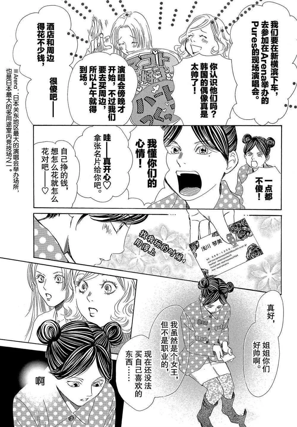 第196话 第11页