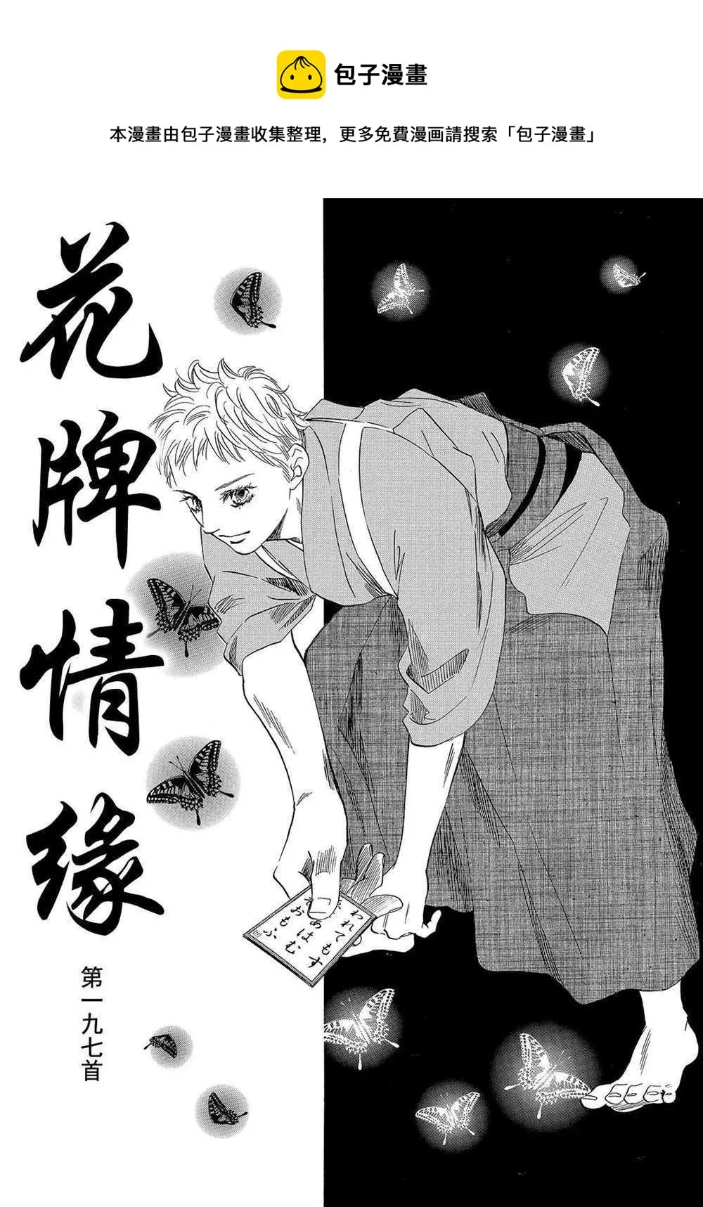 第197话 第1页