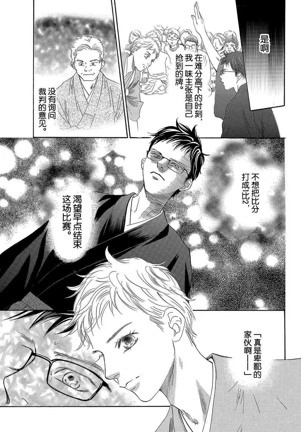 第197话 第3页