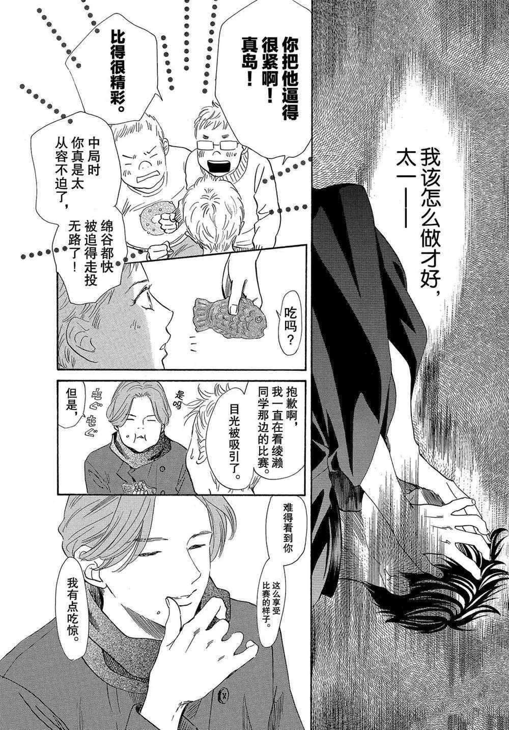 第197话 第5页