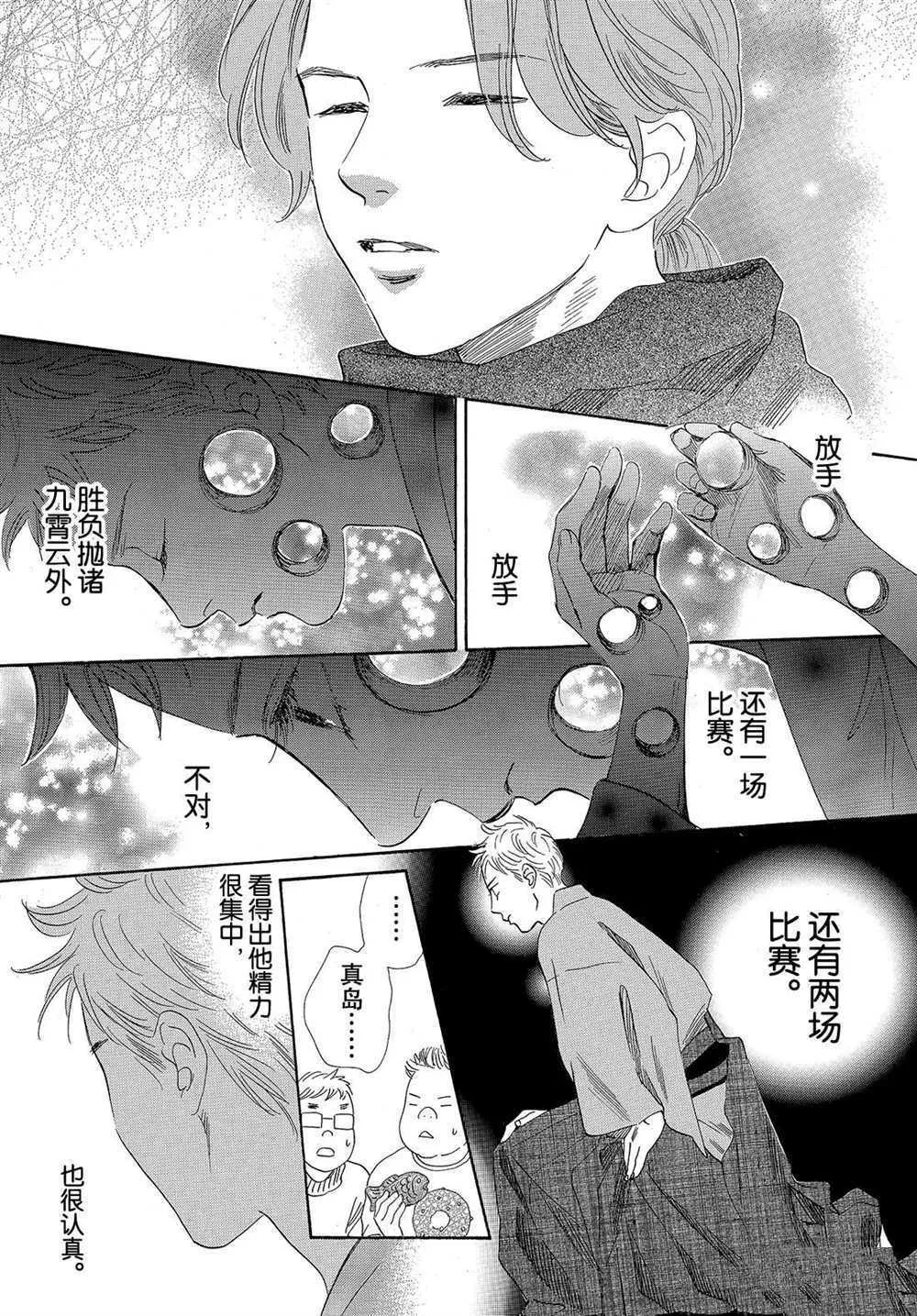 第197话 第7页