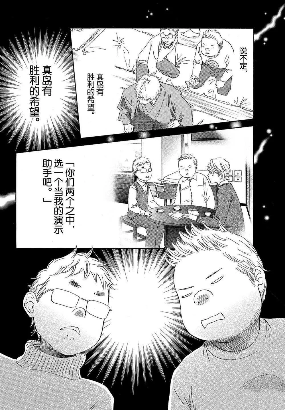 第197话 第8页