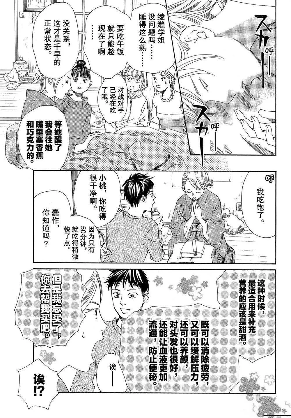 第197话 第9页