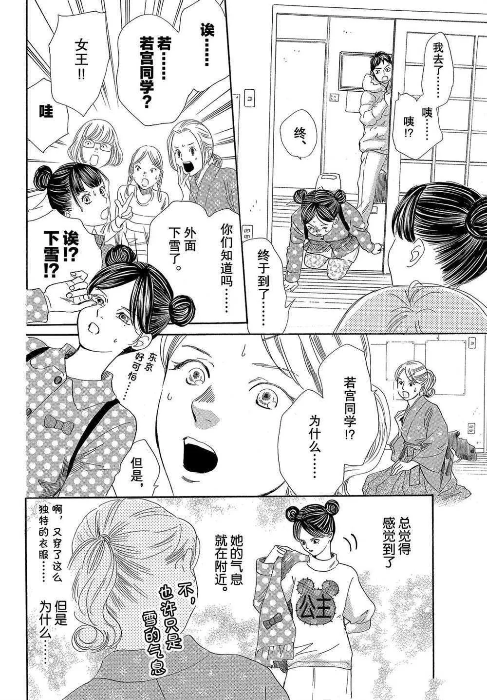 第197话 第10页
