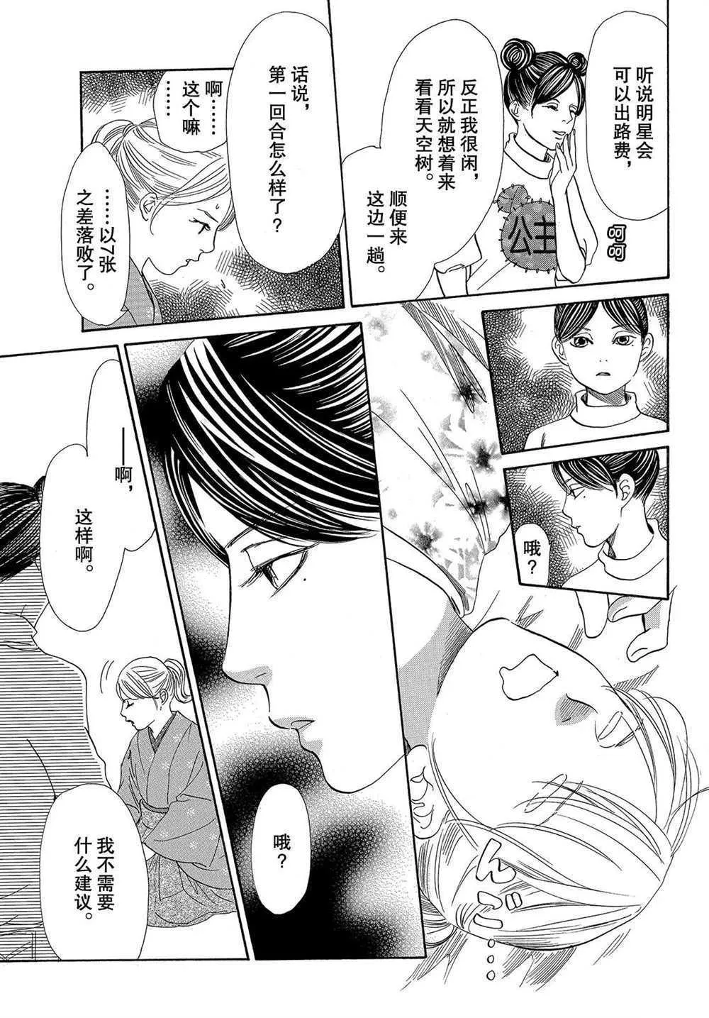 第197话 第11页