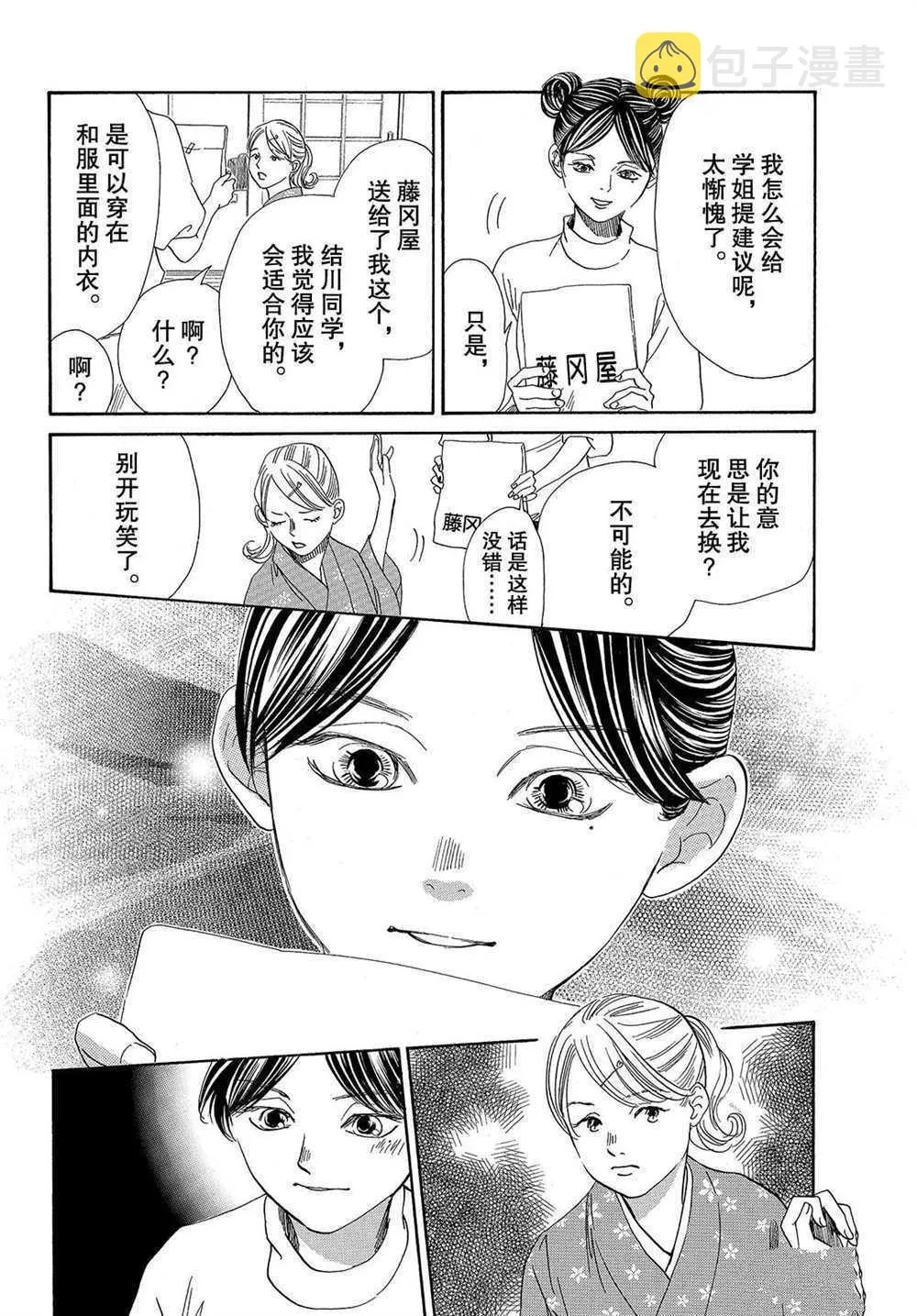 第197话 第12页