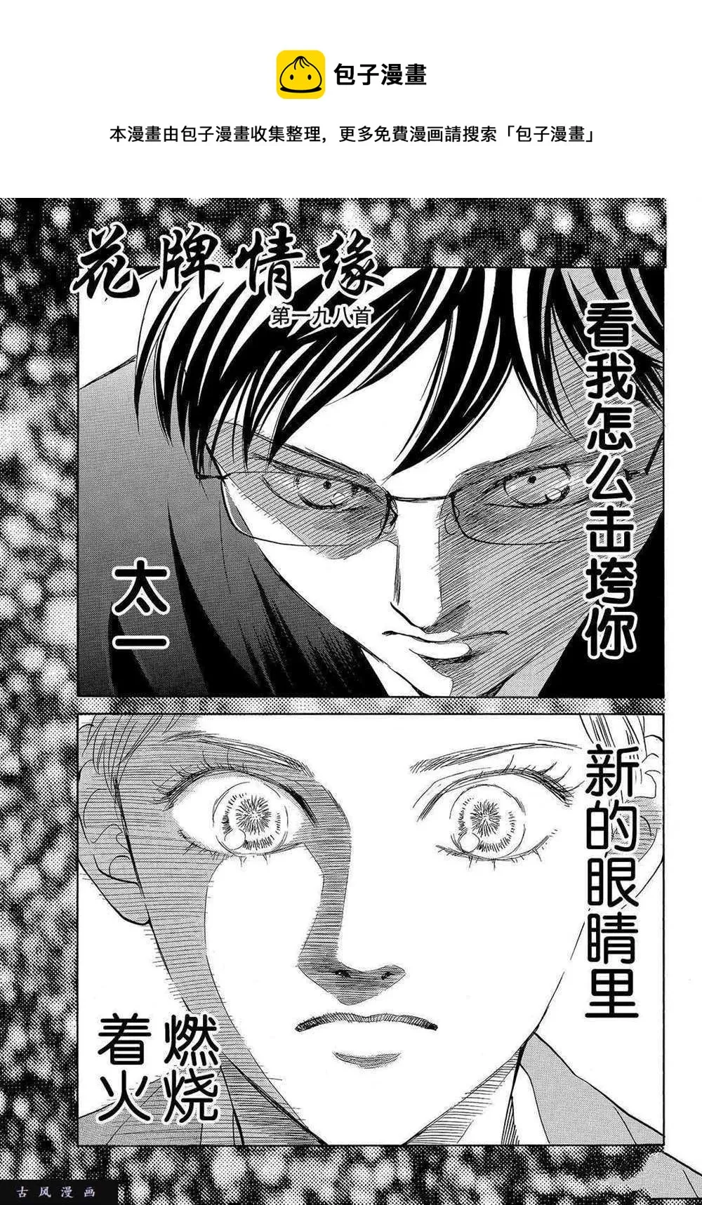 第198话 第1页